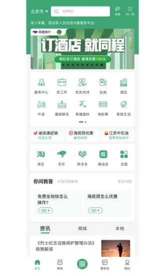 惠军生活app截图