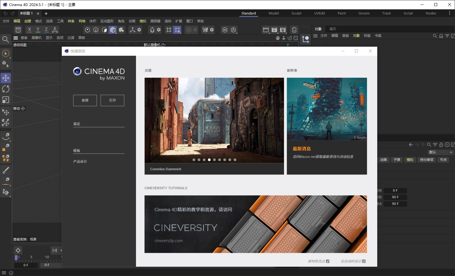 Maxon Cinema 4D 2024���°����İ��ͼ4