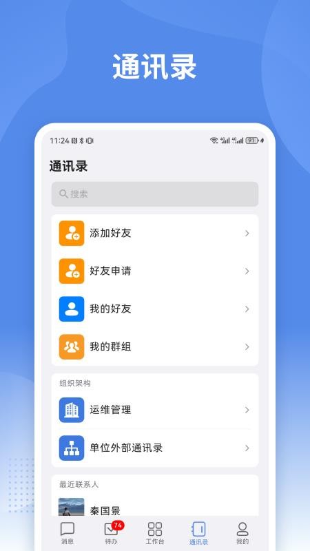 蒙政通app安卓版截图