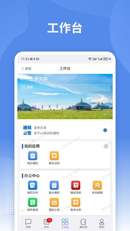蒙政通app安卓版截图