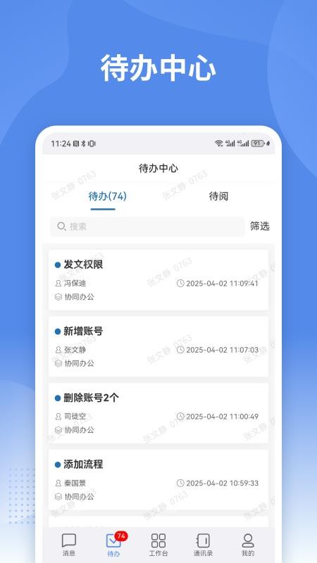 蒙政通app安卓版截图