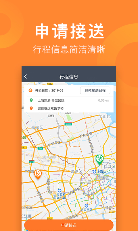 小伴接送员截图