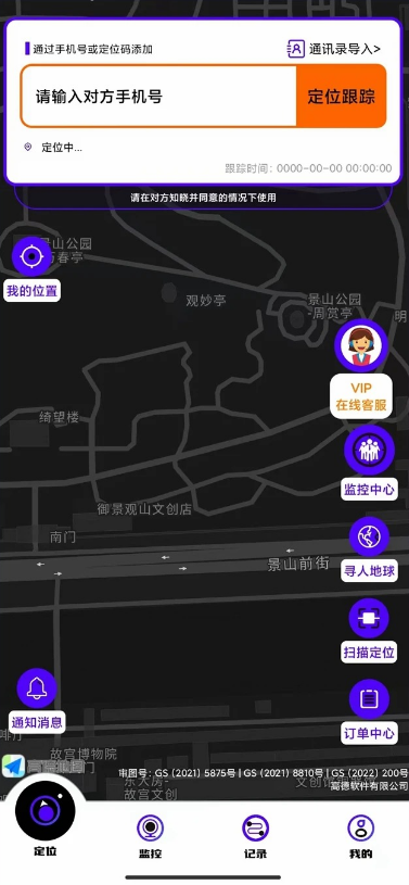手机定位找人软件截图