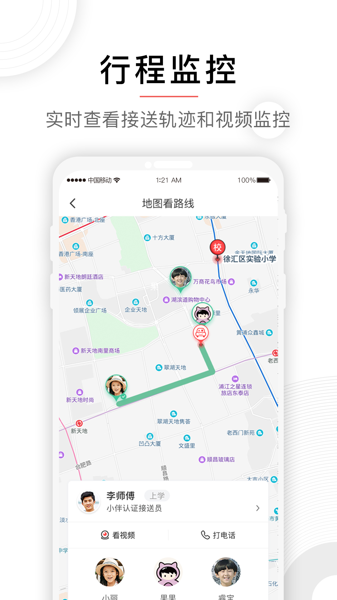 小伴接送app截图