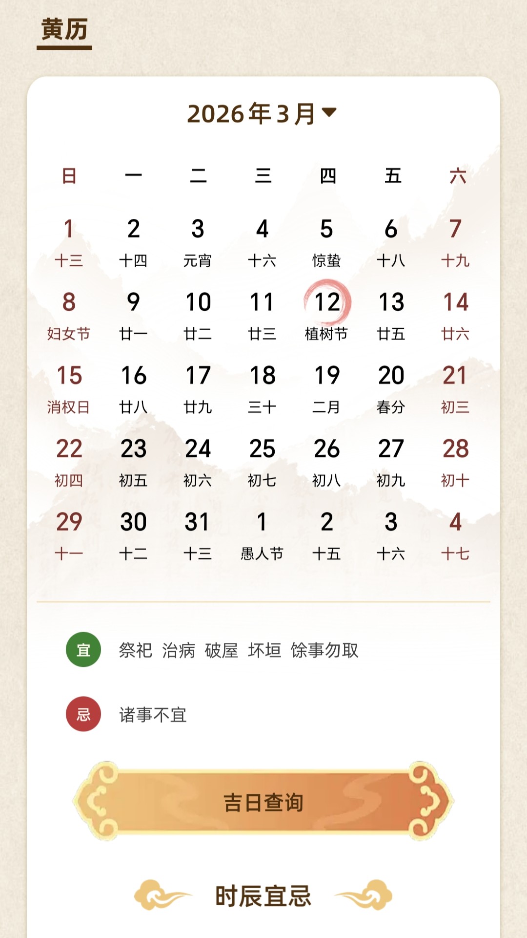 金口诀排盘软件免费版截图