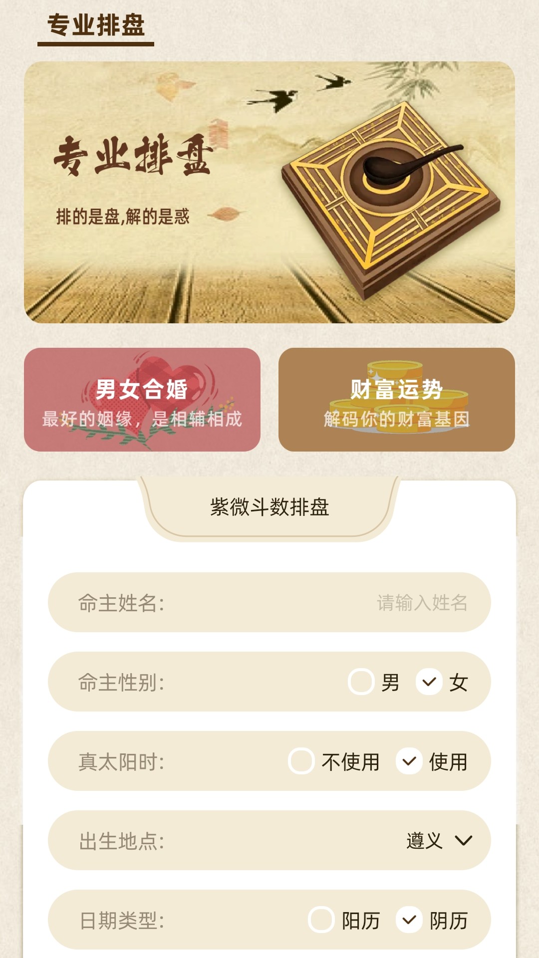 金口诀排盘软件免费版截图