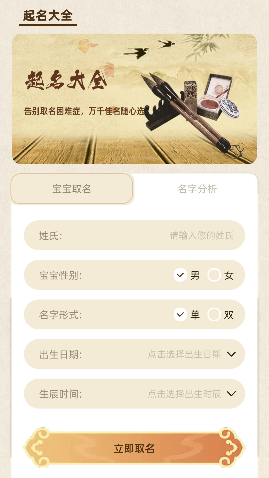 金口诀排盘软件免费版截图