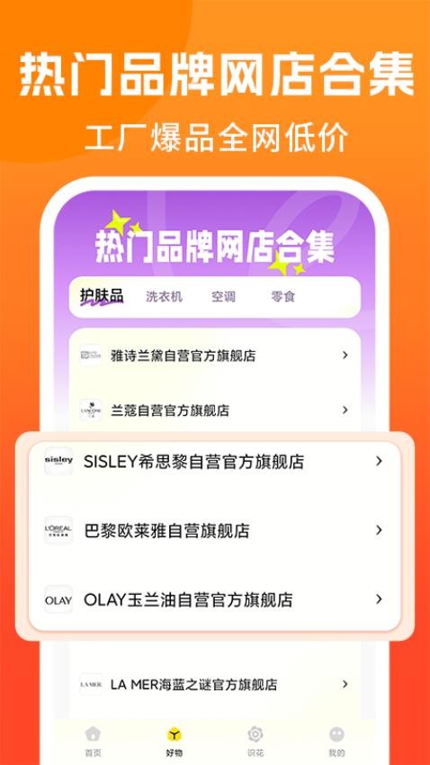 又好又便宜手机购物软件截图