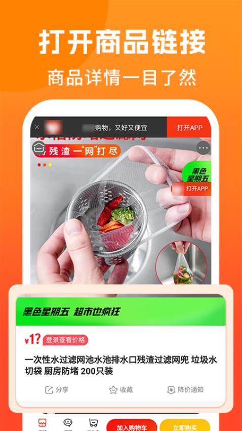 又好又便宜手机购物软件截图