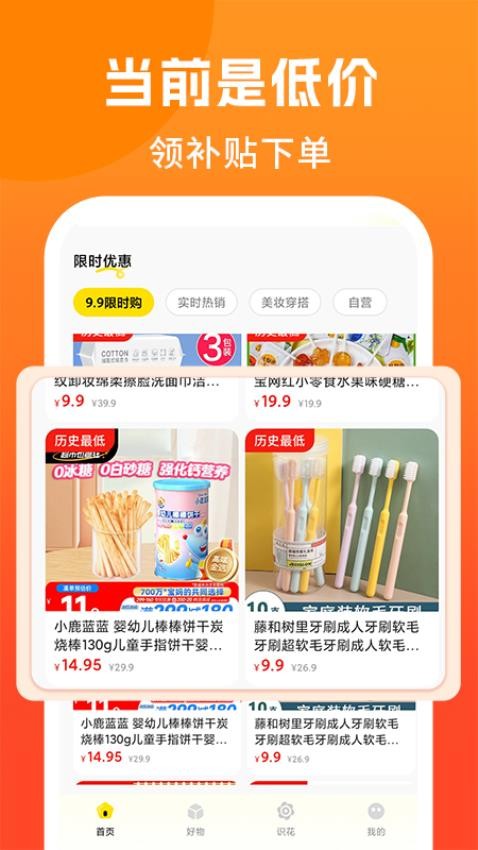 又好又便宜手机购物软件截图