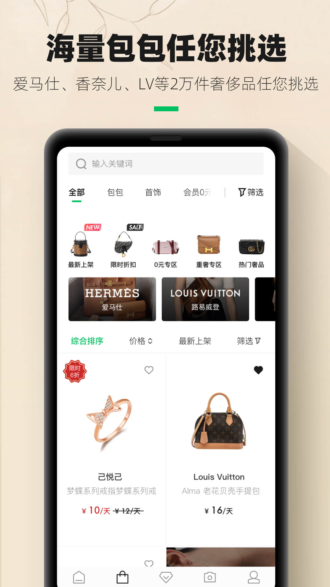 己悦己租包app截图