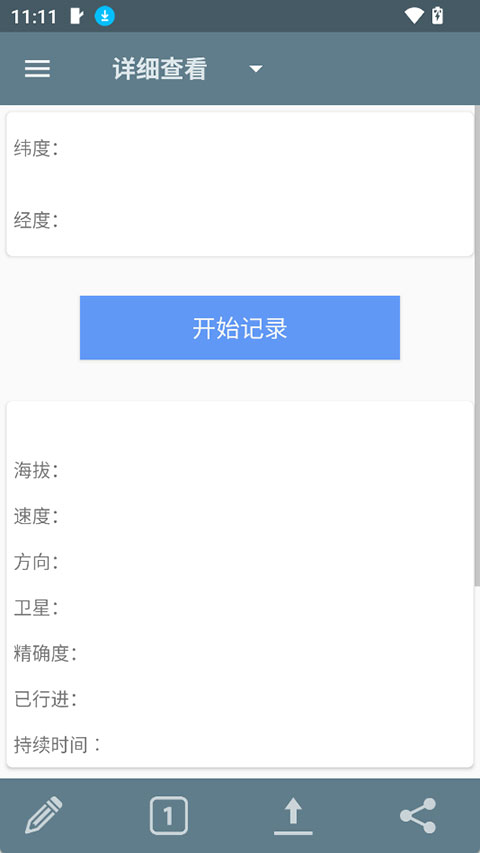 GPSLogger安卓版截图