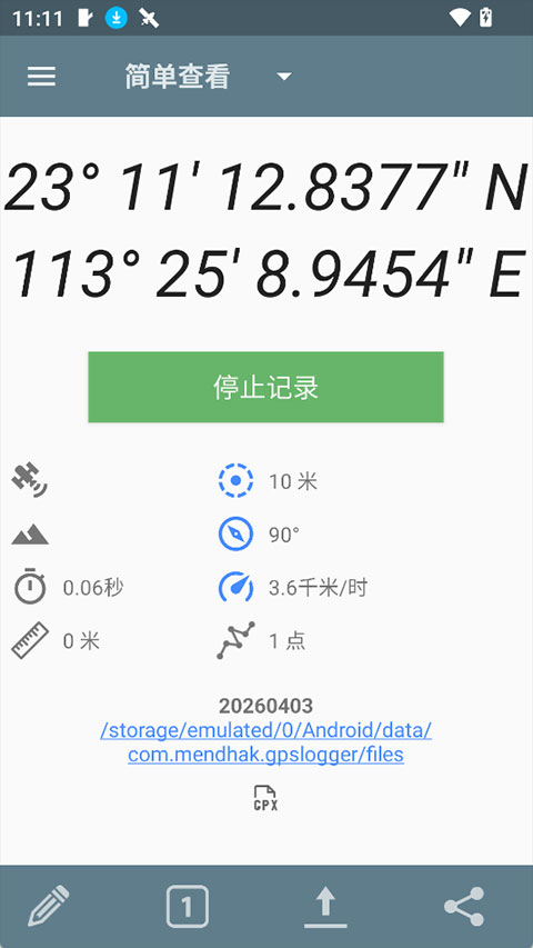 GPSLogger安卓版截图