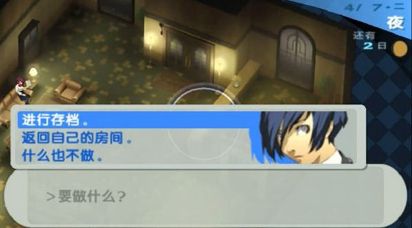 女神异闻录3汉化版截图