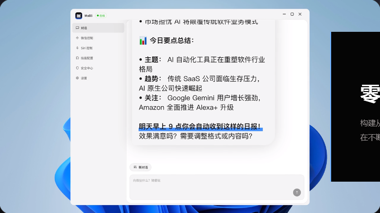 Molili Claw当贝龙虾部署平台截图0