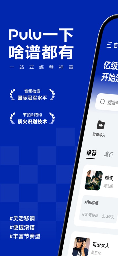Pulu曲谱AI软件截图