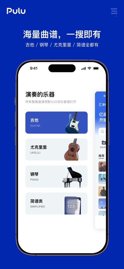 Pulu曲谱AI软件截图