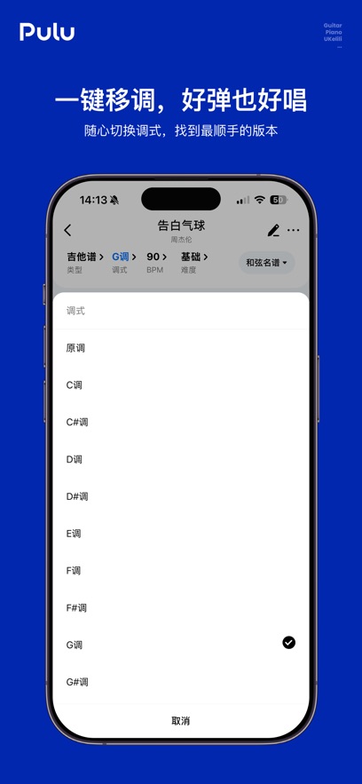 Pulu曲谱AI软件截图