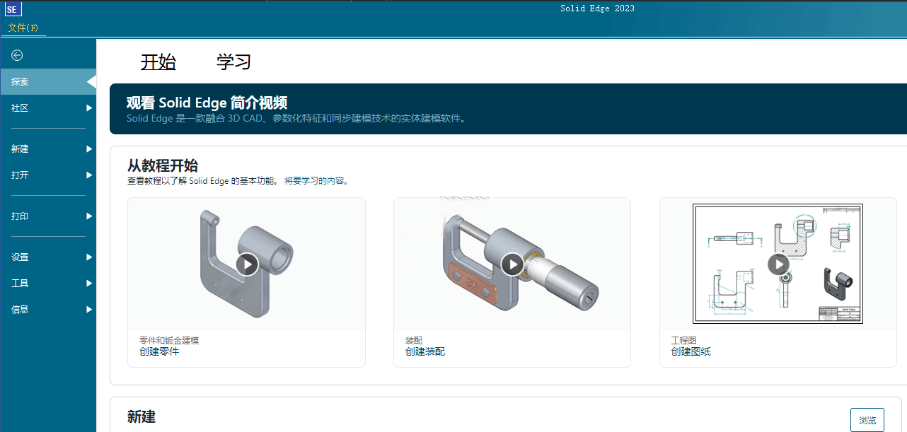 Siemens Solid Edge2024�ƽ���ͼ0