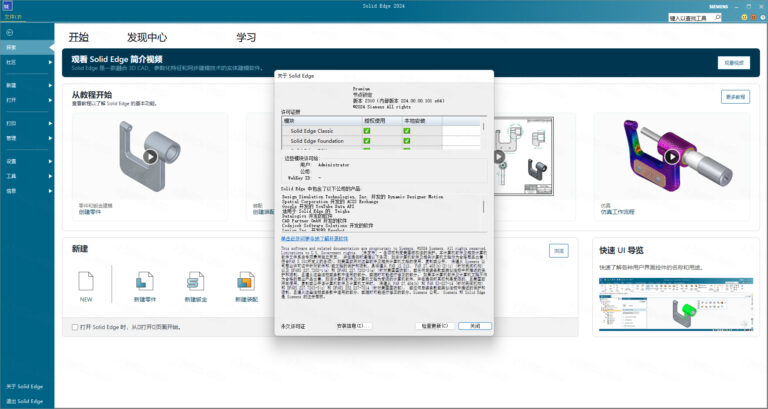 Siemens Solid Edge2024�ƽ���ͼ2