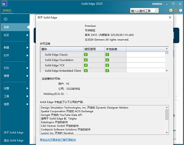 Siemens Solid Edge2025中文破解版截图3
