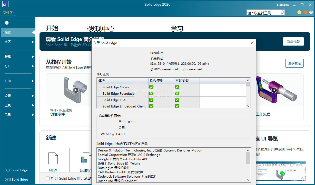 Siemens Solid Edge2026中文免费版截图1