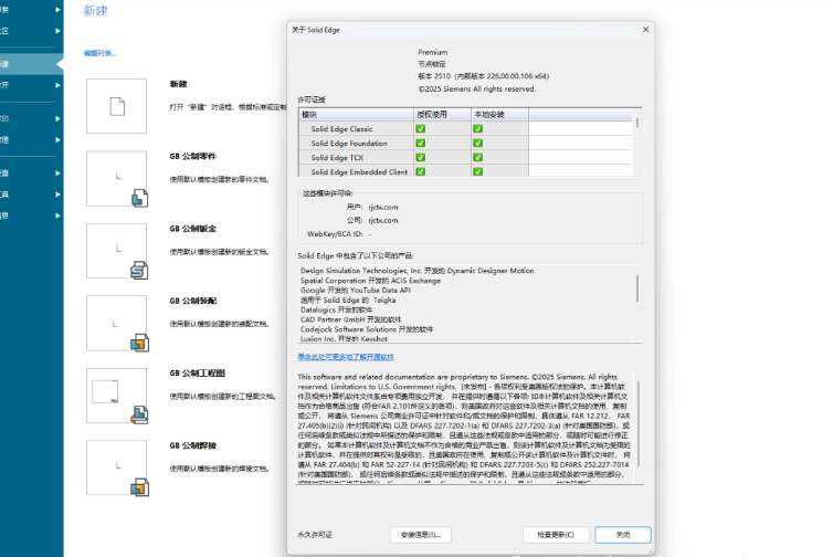 Siemens Solid Edge2026中文免费版截图3
