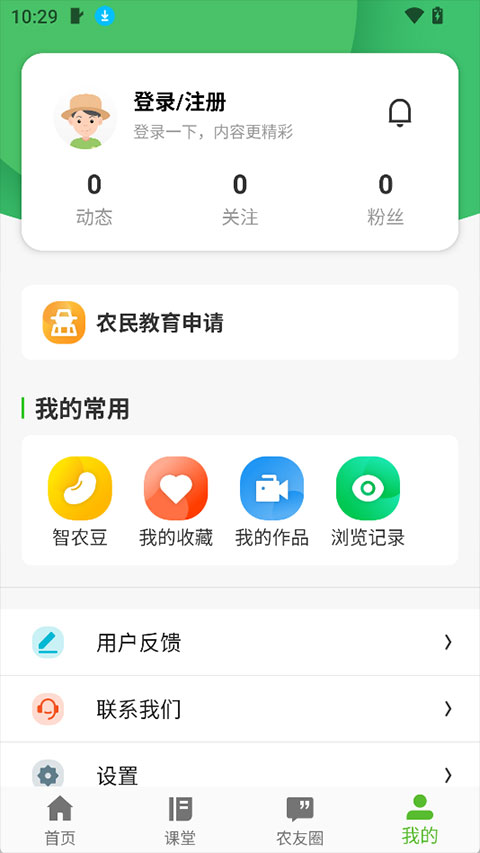 冀农云APP截图4