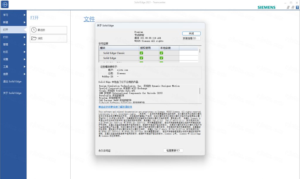 Siemens Solid Edge2021破解版截图0