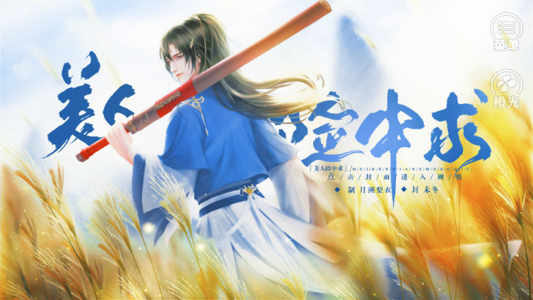 美人险中求清软完结截图0