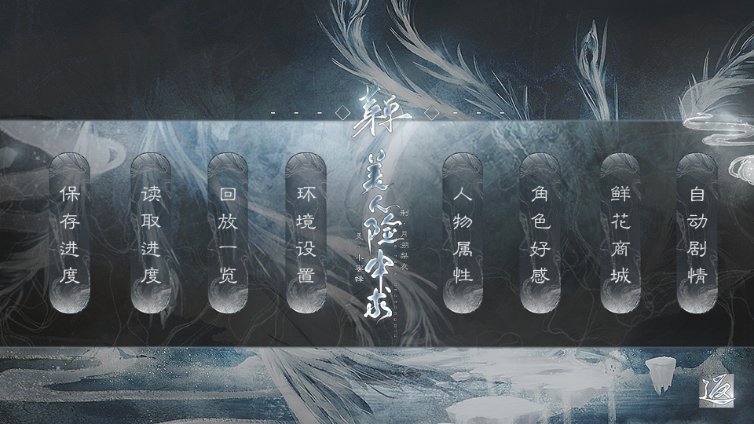 美人险中求清软完结截图2