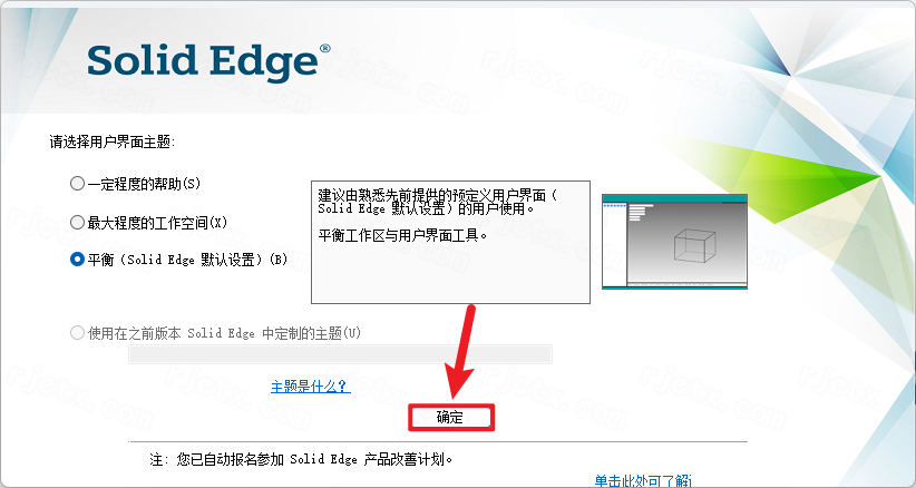 Siemens Solid Edge2021破解版截图2