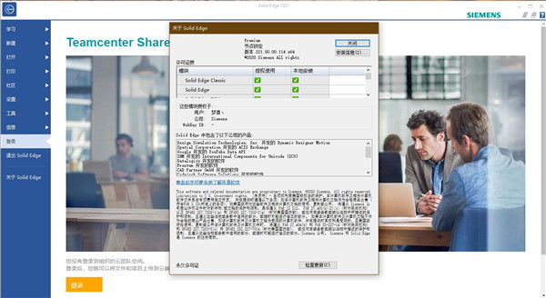 Siemens Solid Edge2021破解版截图3