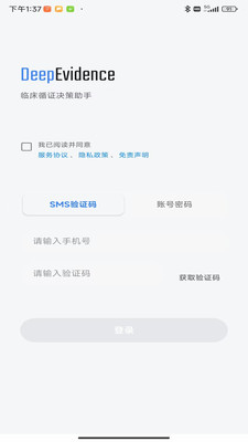 DeepEvidence手机版截图0