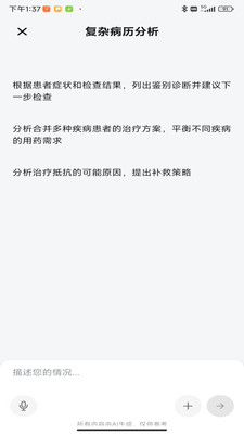 DeepEvidence手机版截图3