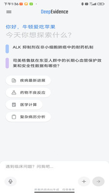 DeepEvidence手机版截图1
