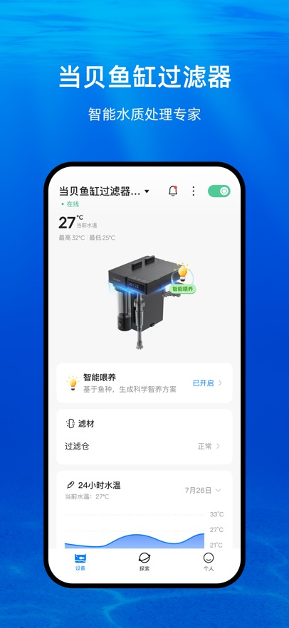 当贝鱼缸app安卓版截图