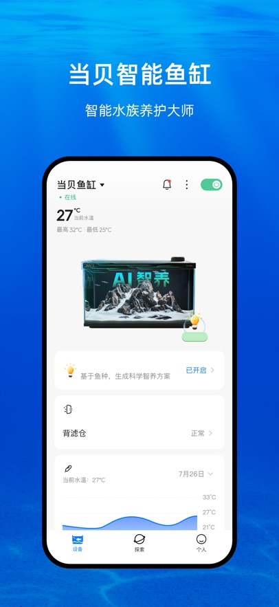 当贝鱼缸app安卓版截图
