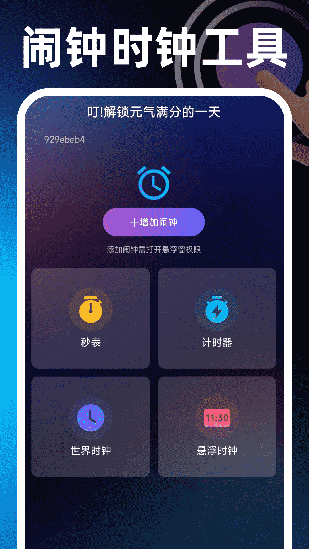 闪点手机连点器app截图1