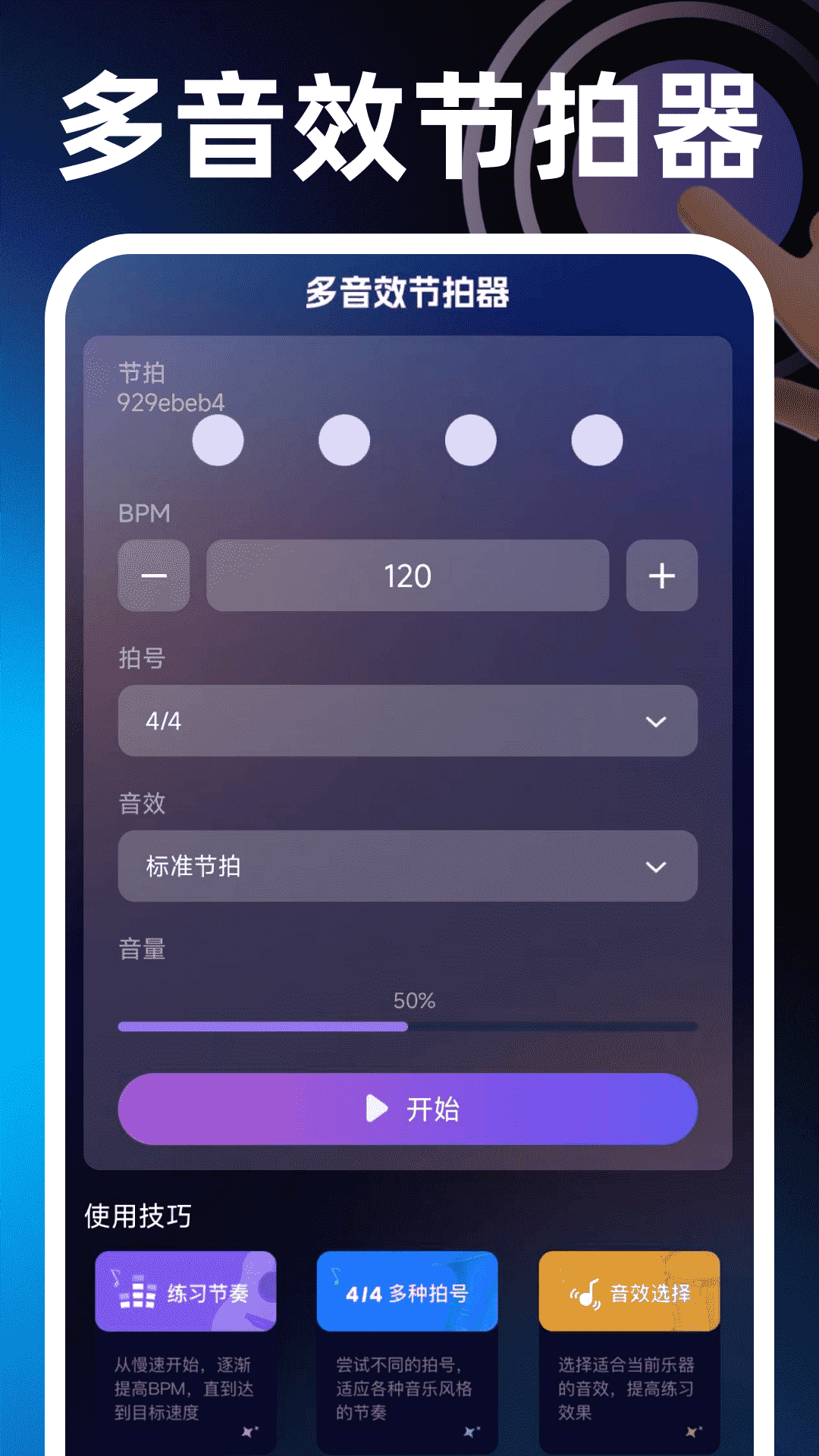 闪点手机连点器app截图2