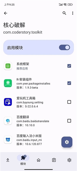 Core Patch核心破解最新版截图2