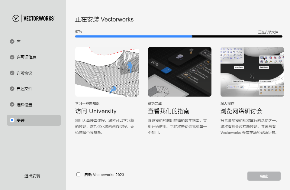 Vectorworks 2023中文免费版截图1