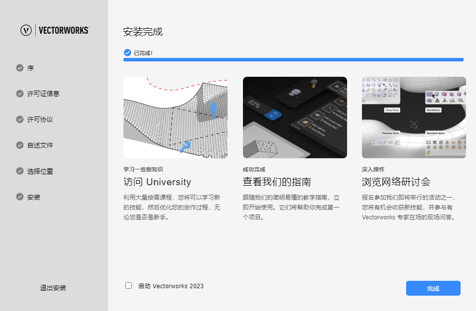 Vectorworks 2023中文免费版截图2