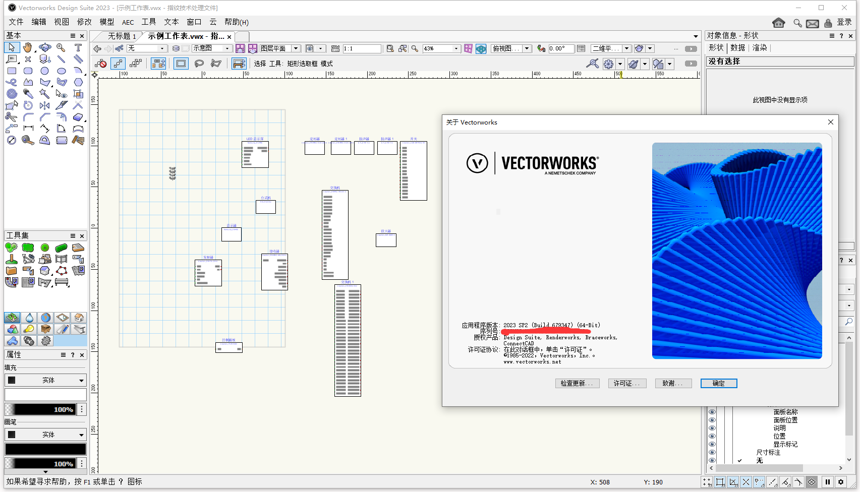 Vectorworks 2023中文免费版截图3
