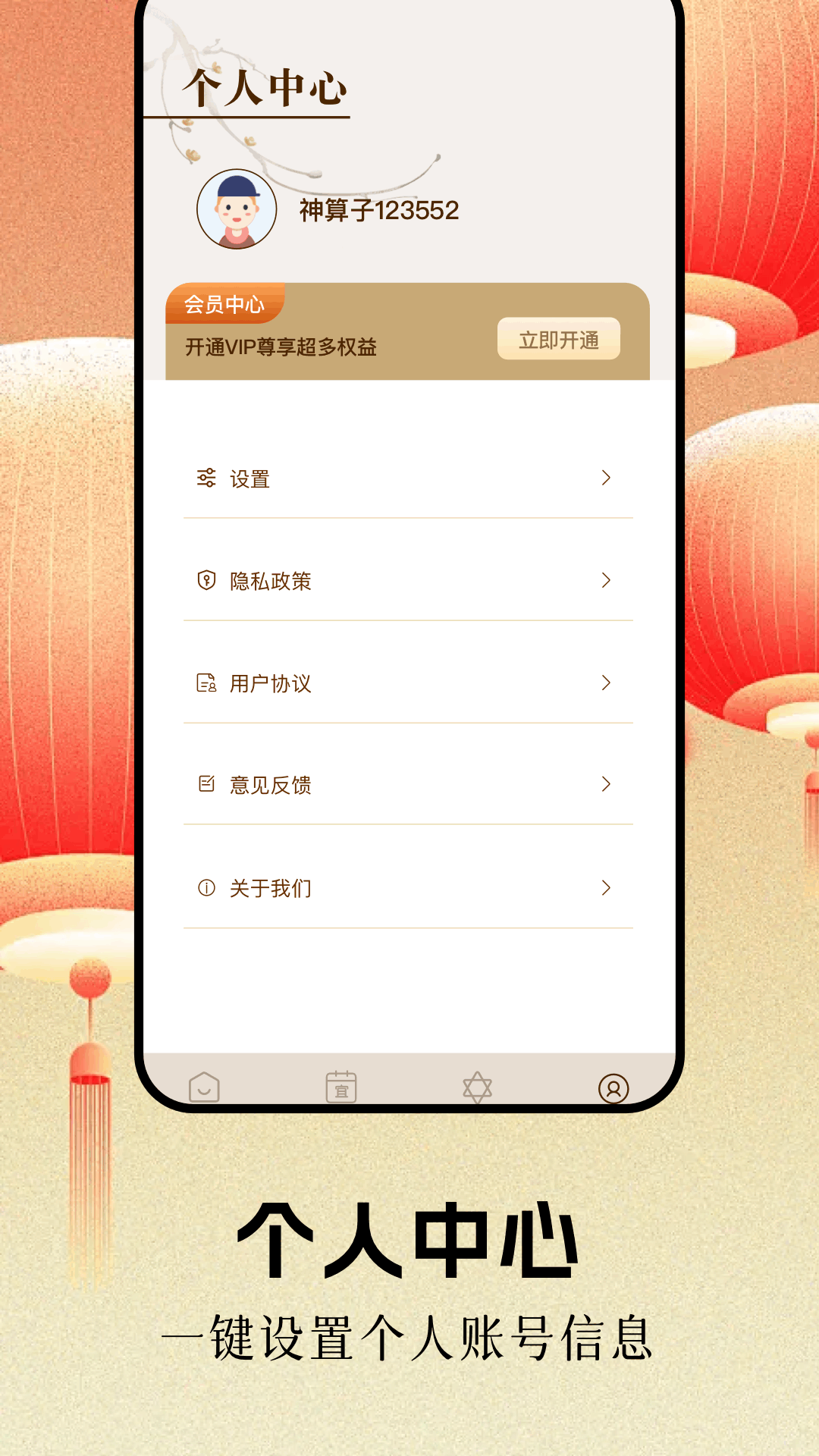 测测八字排盘(免费版)截图1