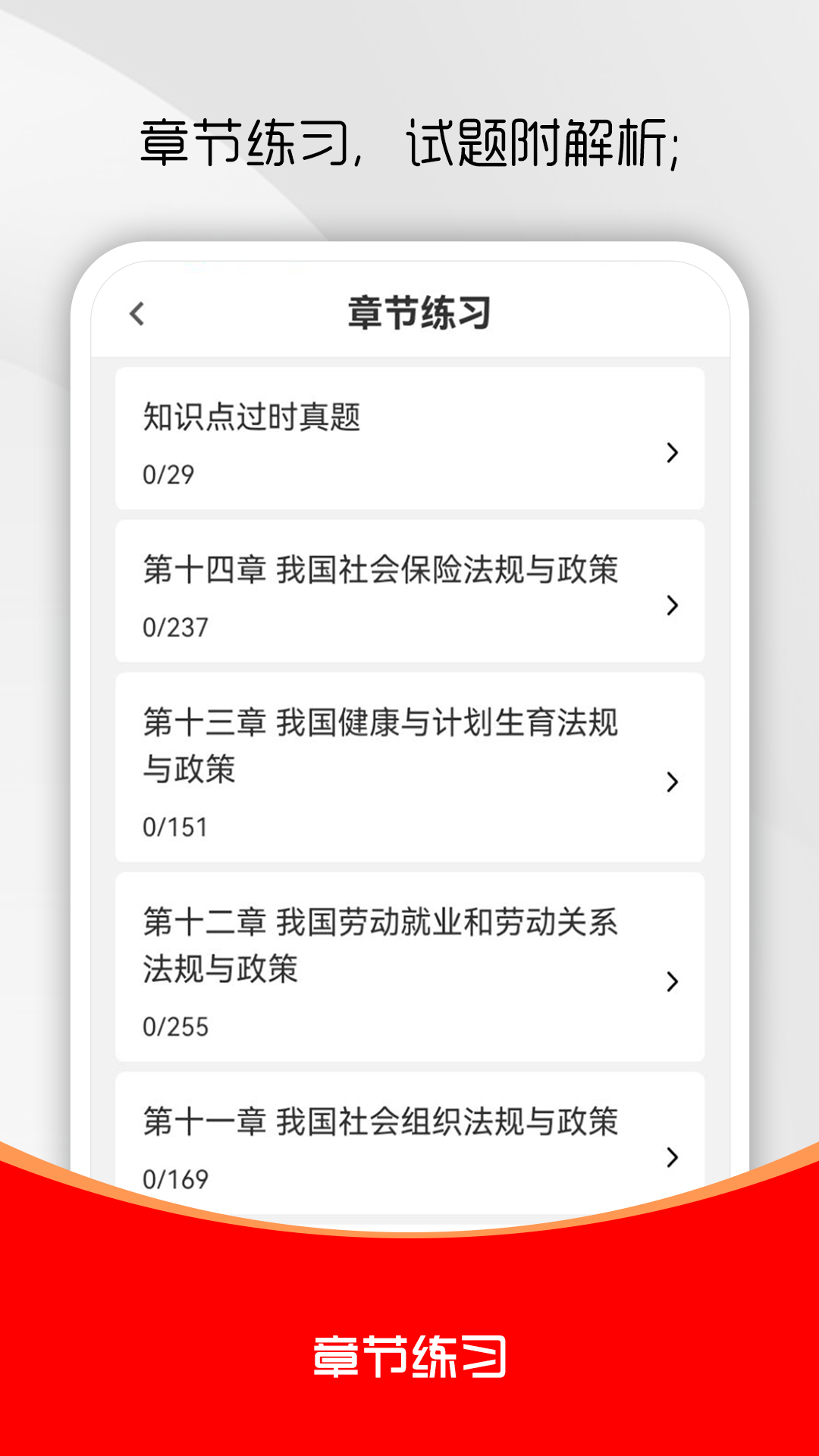 社会工作者刷题库截图1
