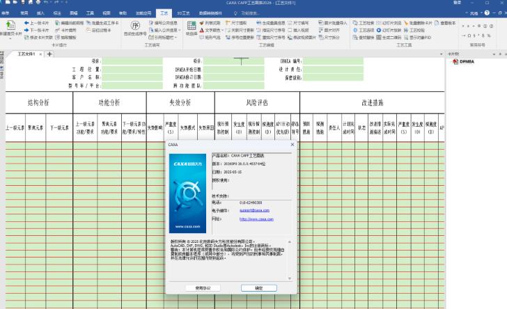 caxa工艺图表2026增强版截图4