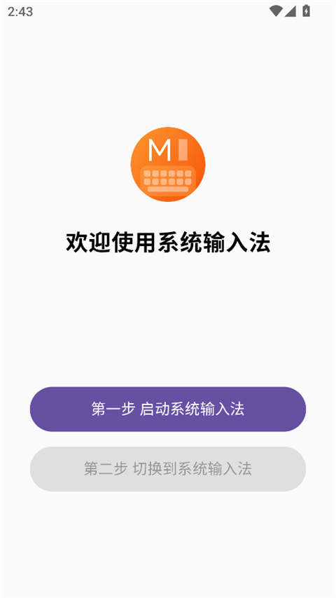 小米系统输入法安装包截图0
