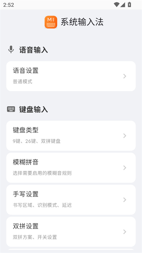 小米系统输入法安装包截图2