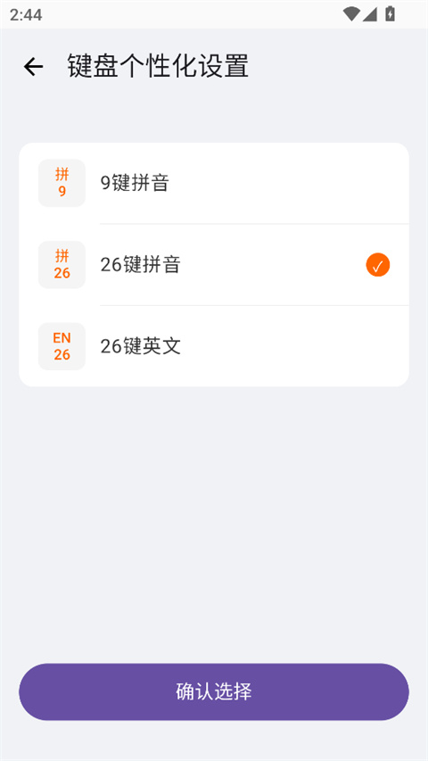 小米系统输入法安装包截图1